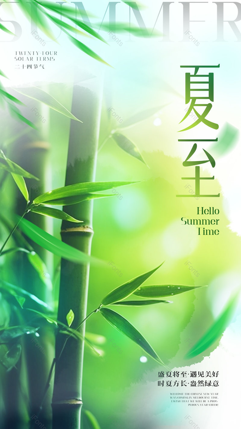 手绘水墨竹林夏至节气传统节日海报,设计模板,设计模板大全,设计模板下载